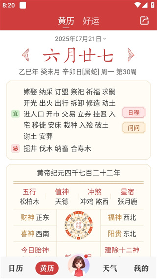 中华万年历日历2026黄道吉日版 中华万年历日历2026黄道吉日版