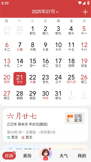 中华万年历日历2026黄道吉日版 中华万年历日历2026黄道吉日版