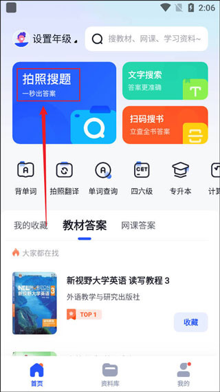 大学搜题酱2026最新下载 大学搜题酱2026最新下载