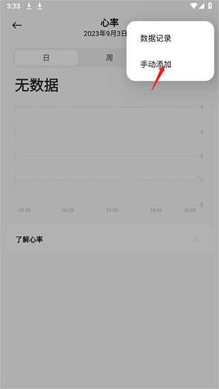 小米运动健康3.53.2版本下载安装 小米运动健康3.53.2版本下载安装