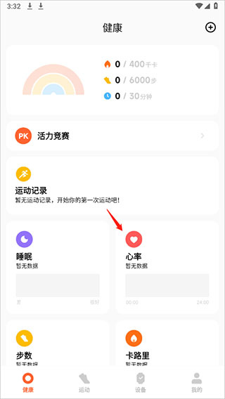 小米运动健康3.53.2版本下载安装 小米运动健康3.53.2版本下载安装