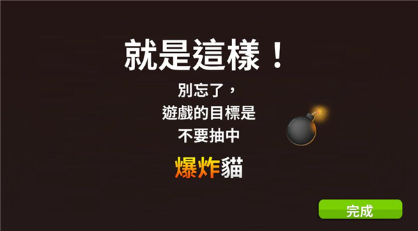爆炸猫正版免费下载 爆炸猫正版免费下载