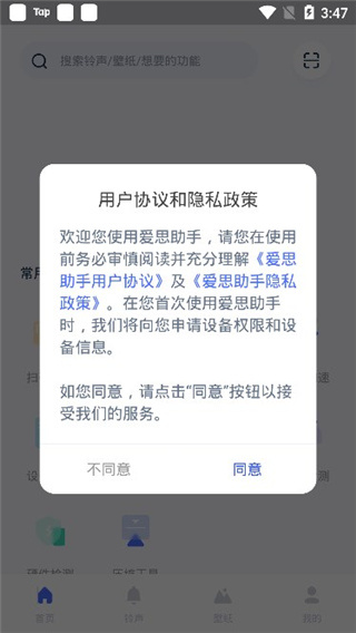 爱思助手安卓版下载 爱思助手安卓版下载