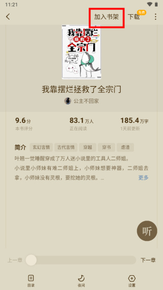 蛋花免费小说安卓版下载