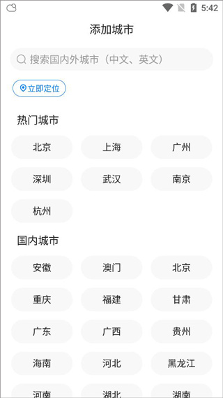准时天气预报安卓版下载 准时天气预报安卓版下载