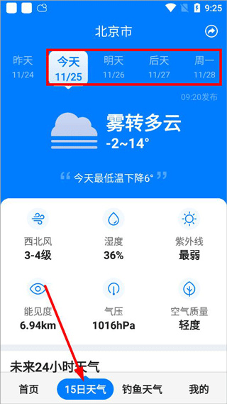 准时天气预报安卓版下载 准时天气预报安卓版下载