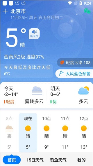 准时天气预报安卓版下载 准时天气预报安卓版下载
