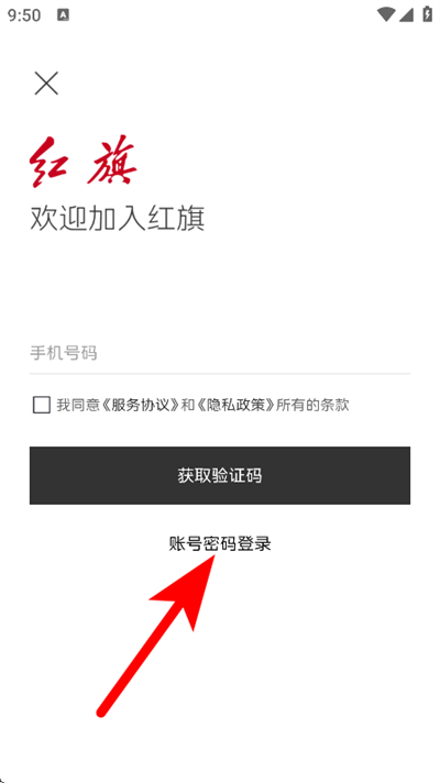 红旗智联app正版下载