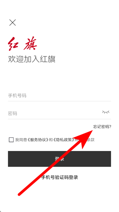 红旗智联app正版下载