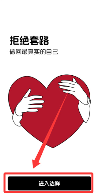 达咩海外版下载 达咩海外版下载