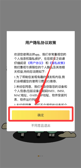 达咩海外版下载 达咩海外版下载