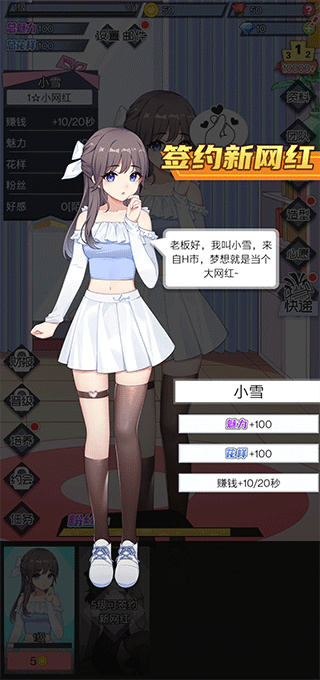 我的网红女友养成计划无限金币版下载 我的网红女友养成计划无限金币版下载