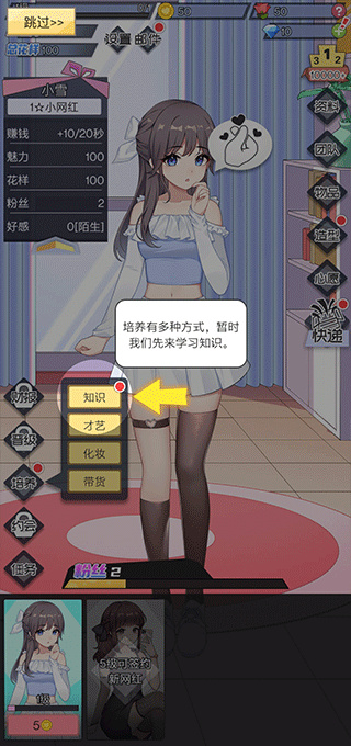 我的网红女友养成计划无限金币版下载 我的网红女友养成计划无限金币版下载