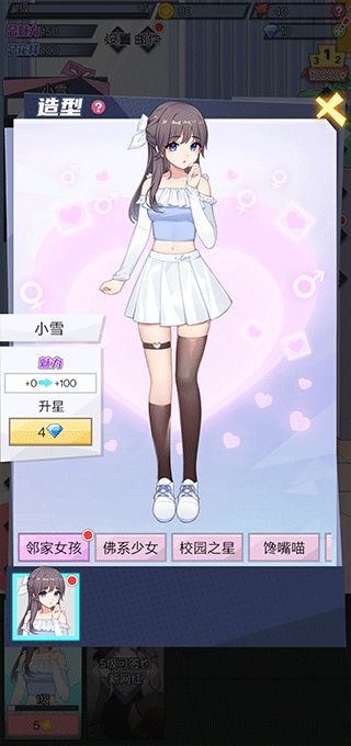 我的网红女友养成计划无限金币版下载 我的网红女友养成计划无限金币版下载