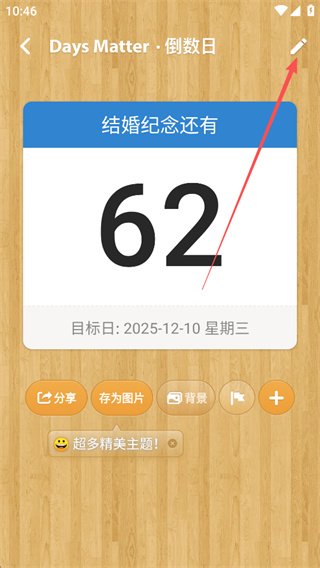 倒数日免费下载 倒数日免费下载