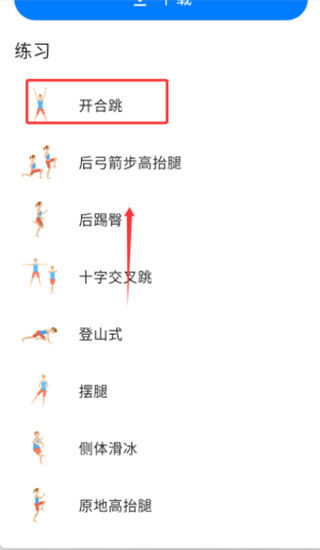 7分钟锻炼法减肥效果下载 7分钟锻炼法减肥效果下载
