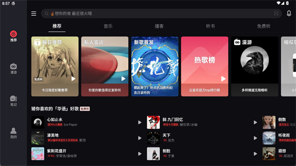 网易云音乐app下载 网易云音乐app下载
