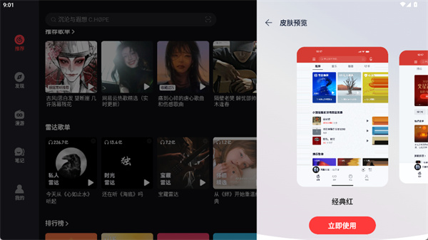 网易云音乐app下载 网易云音乐app下载