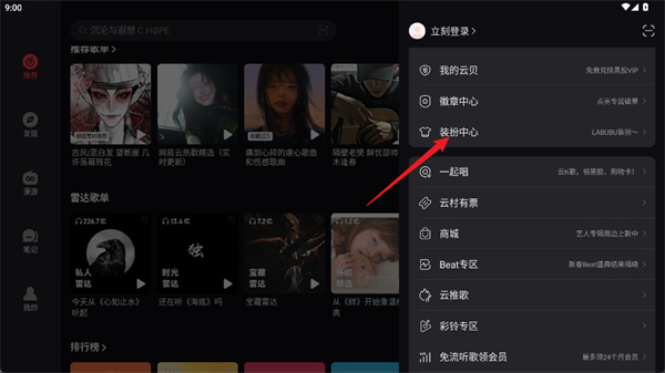 网易云音乐app下载 网易云音乐app下载