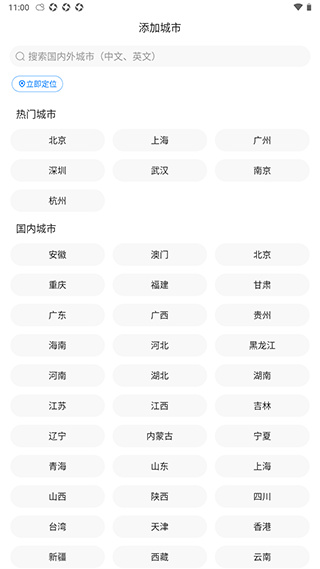 准时天气手机版下载 准时天气手机版下载