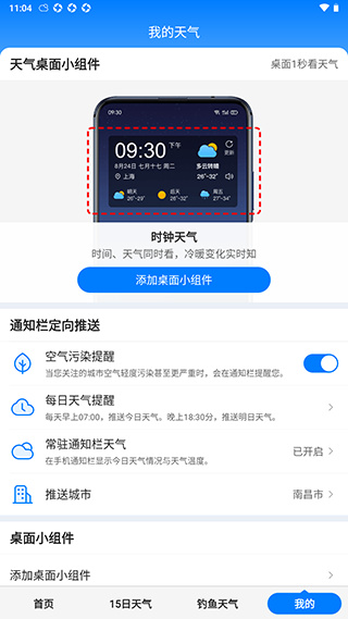 准时天气手机版下载 准时天气手机版下载