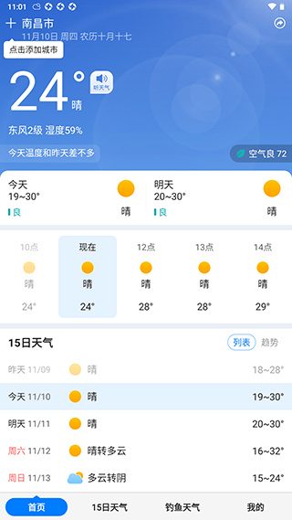 准时天气手机版下载 准时天气手机版下载