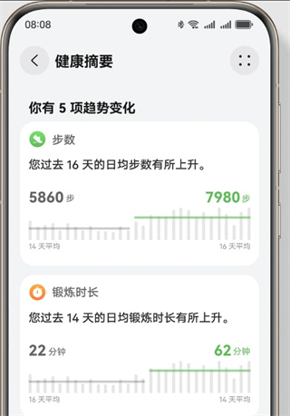 华为运动健康app官方版