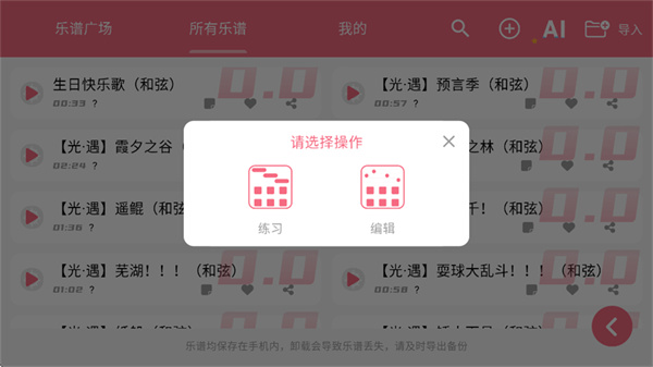 光遇乐谱app下载安装2026最新 光遇乐谱app下载安装2026最新