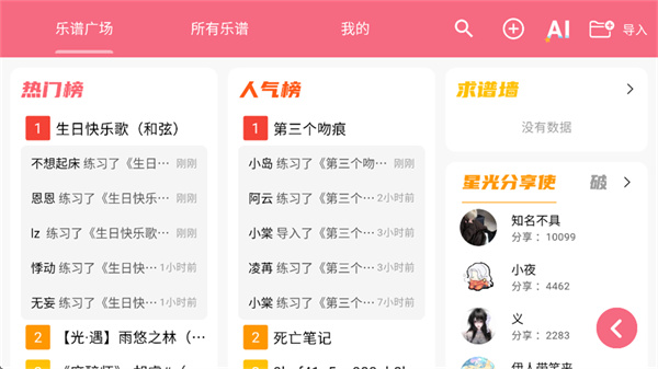 光遇乐谱app下载安装2026最新 光遇乐谱app下载安装2026最新