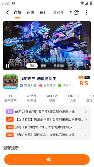 233乐园免费下载 233乐园免费下载
