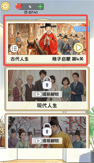 拼图人生内置作弊菜单下载 拼图人生内置作弊菜单下载