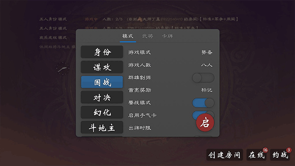 无名杀清瑶版安卓版下载 无名杀清瑶版安卓版下载
