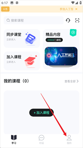知到自动刷课神器app全自动版 知到自动刷课神器app全自动版