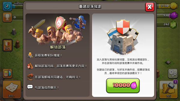 clash of clans下载