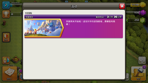 clash of clans下载