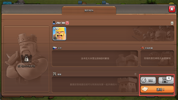 clash of clans下载