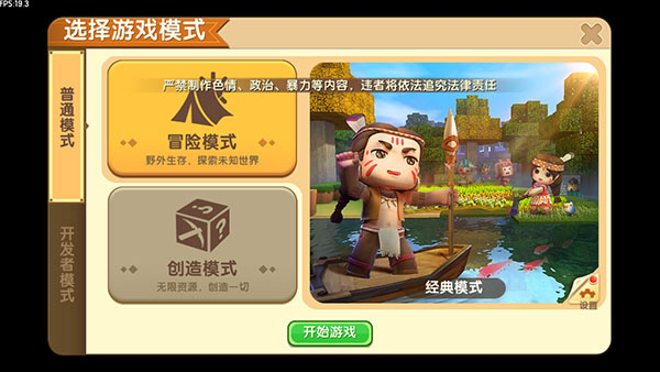迷你世界解锁版下载