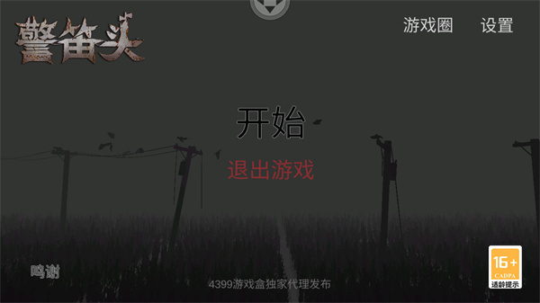 警笛头sirenhead游戏下载 警笛头sirenhead游戏下载