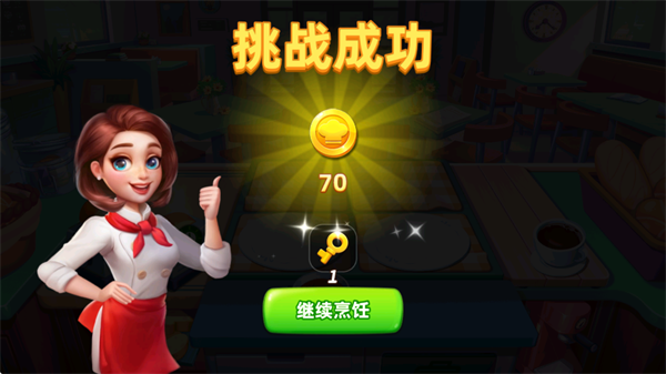 小镇大厨内置MOD菜单最新版下载