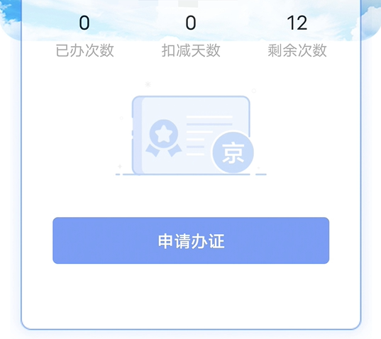 北京交警app最新版本2026 acc41c9c-885c-4a3e-b1e3-ecd6188155f004.png