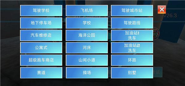 3d驾驶课2026最新下载 3d驾驶课2026最新下载
