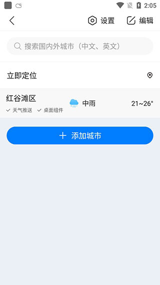 准时天气免费下载