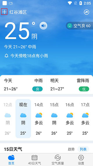 准时天气免费下载