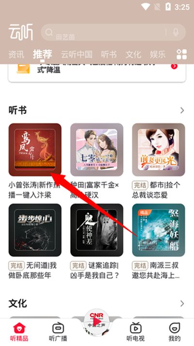 云听app 云听app