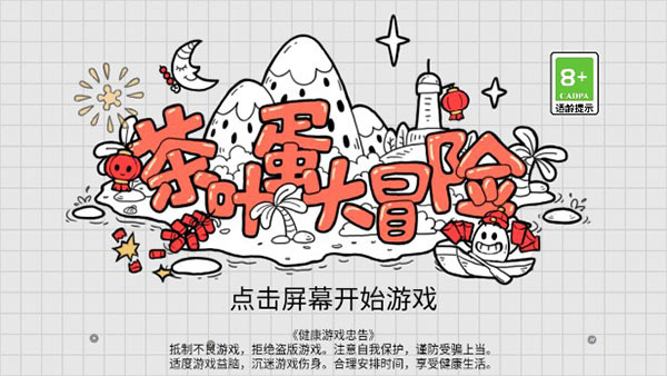茶叶蛋大作战最新安卓版下载 茶叶蛋大作战最新安卓版下载