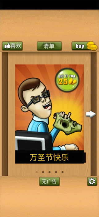 办公室捣蛋鬼无限金币版下载 办公室捣蛋鬼无限金币版下载