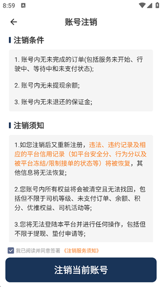 滴滴送货司机版app下载 滴滴送货司机版app下载