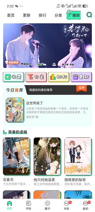 青漫漫画下载 青漫漫画下载