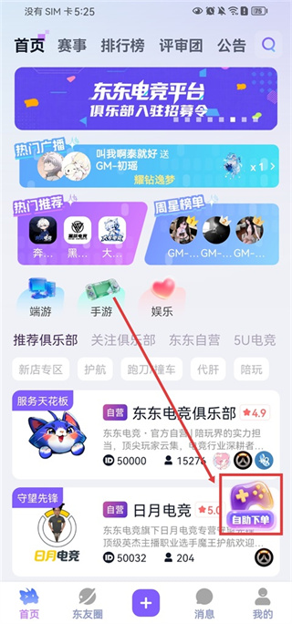 东东电竞手机下载 东东电竞手机下载