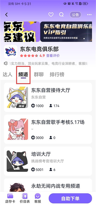 东东电竞手机下载 东东电竞手机下载